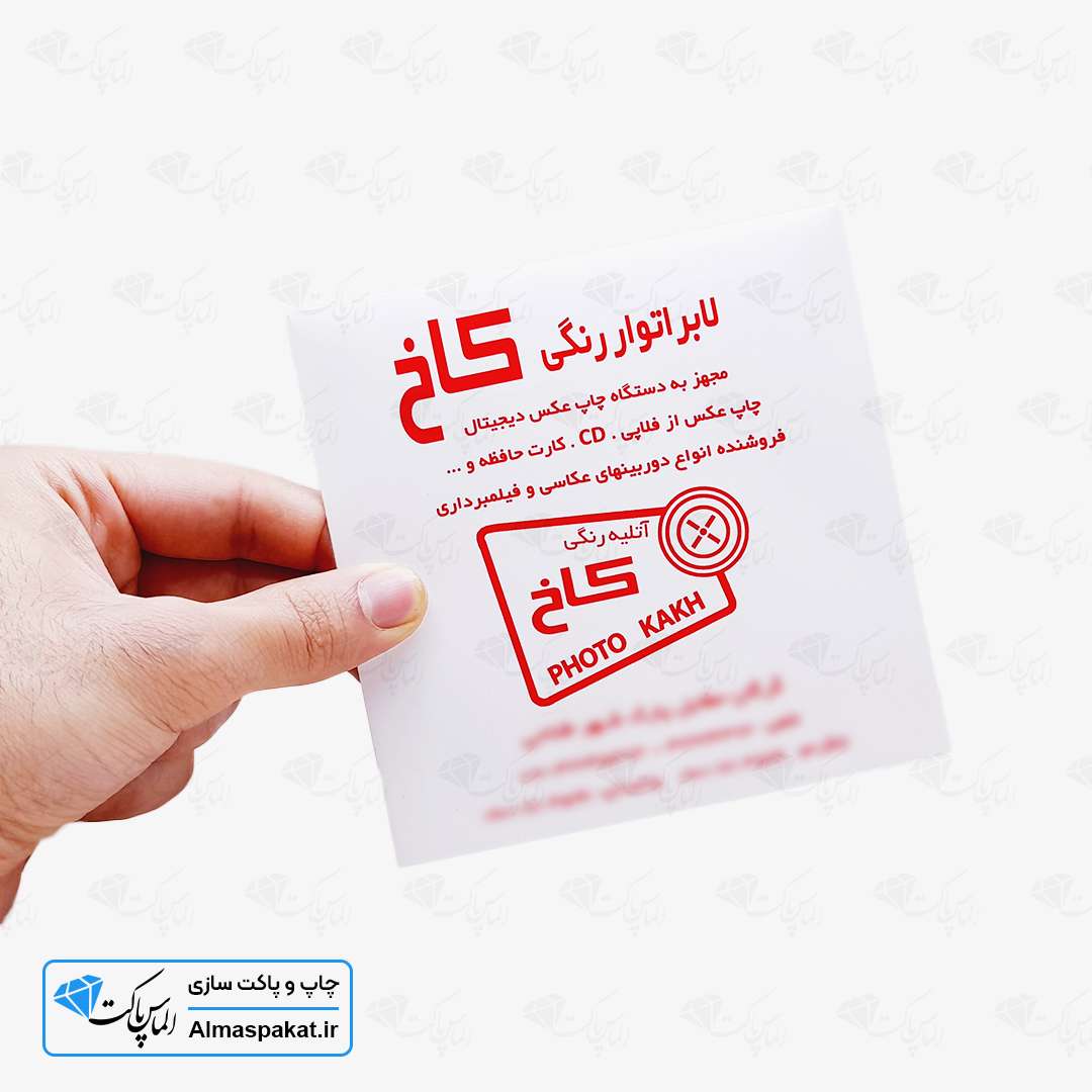 الماس پاکت - چاپ پاکت CD (برش دایکاتی)