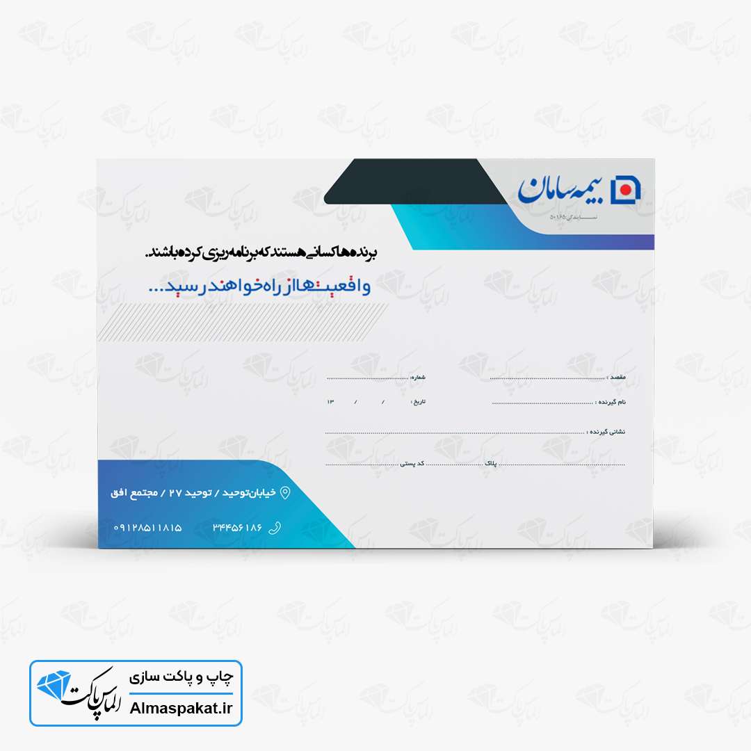 الماس پاکت - چاپ پاکت A5 کیفی (گلاسه)