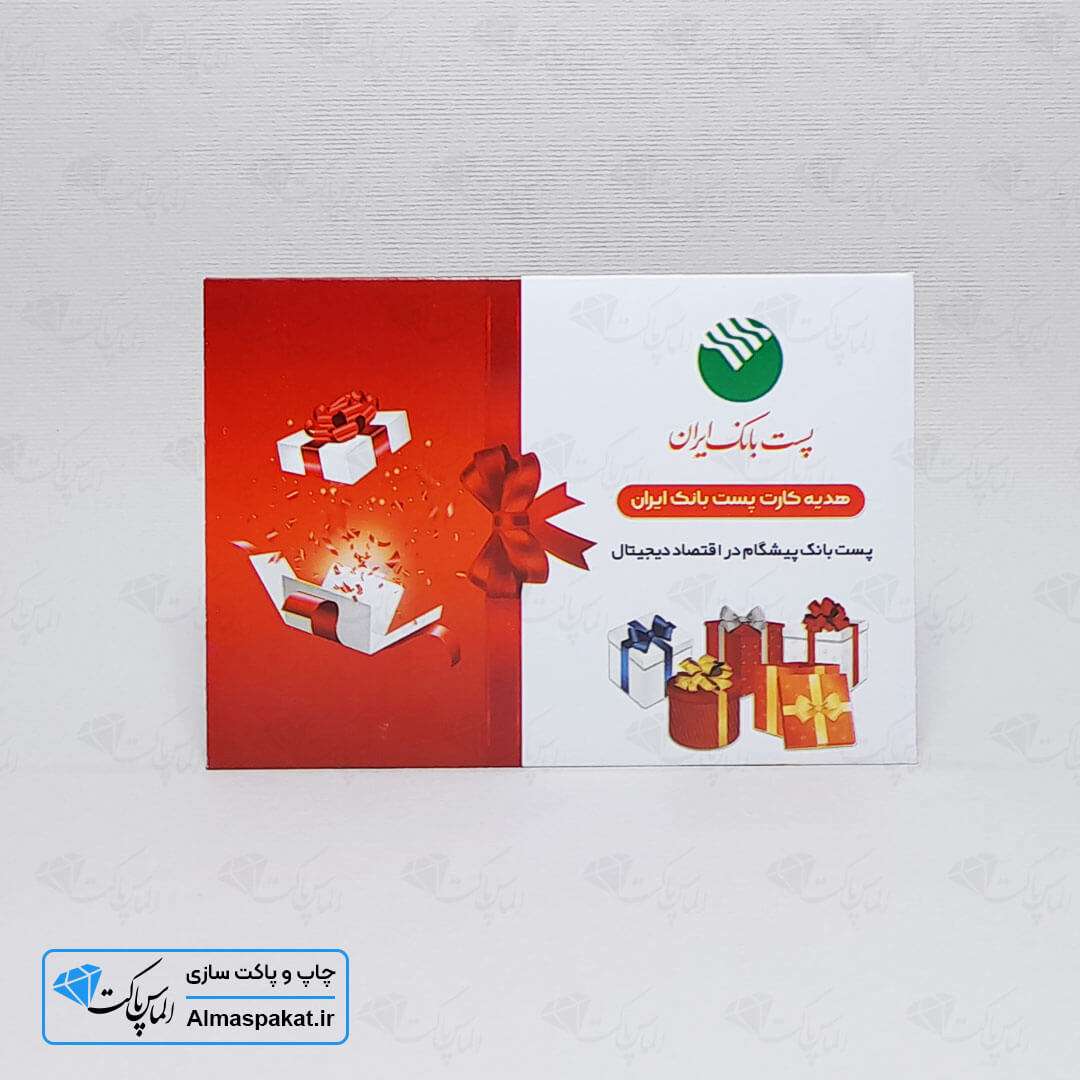 الماس پاکت - پاکت کارت هدیه پست بانک ایران