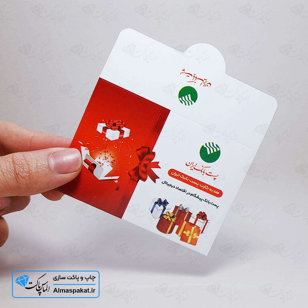 الماس پاکت - پاکت کارت هدیه پست بانک ایران